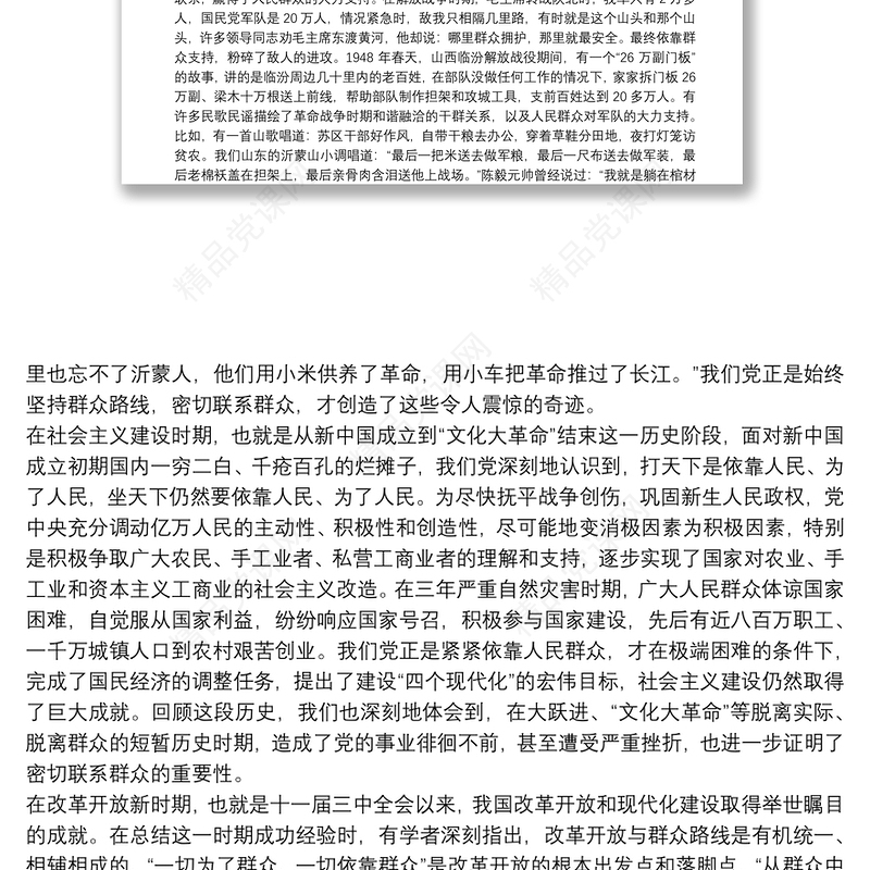 专题党课：密切联系服务群众 努力提高群众满意度密切联系服务群众 努力提高群众满意度