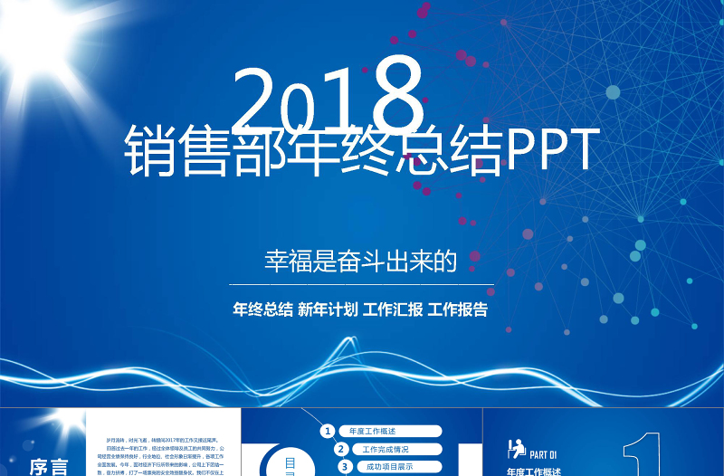 2018狗年商务销售部年终总结动态PPT