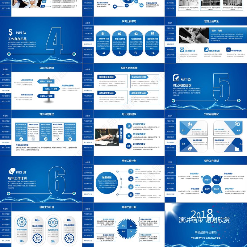 2018狗年商务销售部年终总结动态PPT
