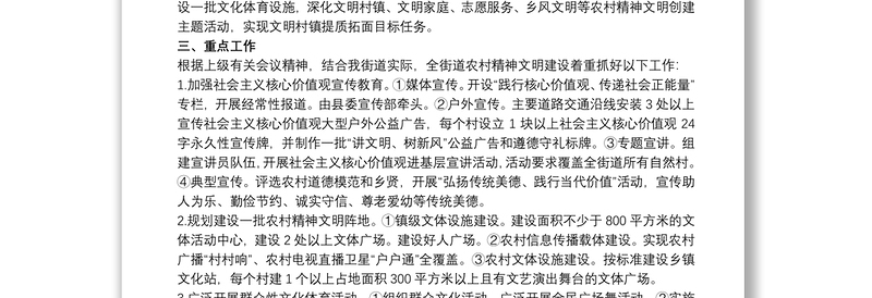 街道加强农村精神文明建设工作实施方案
