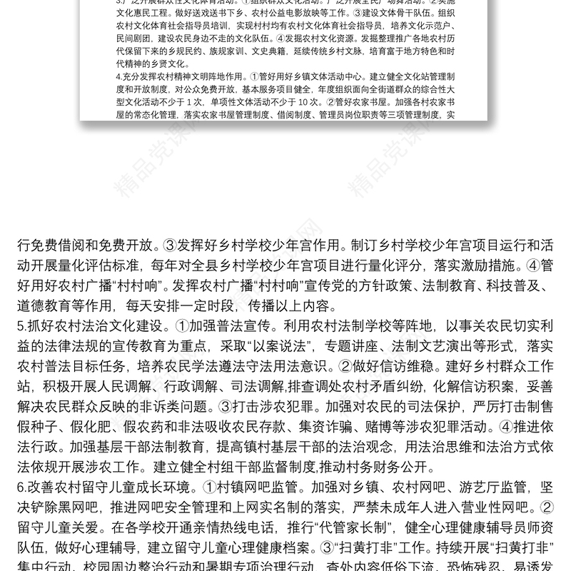 街道加强农村精神文明建设工作实施方案