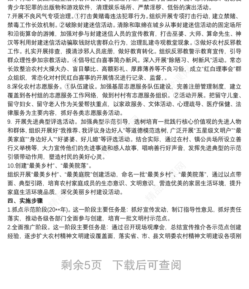 街道加强农村精神文明建设工作实施方案