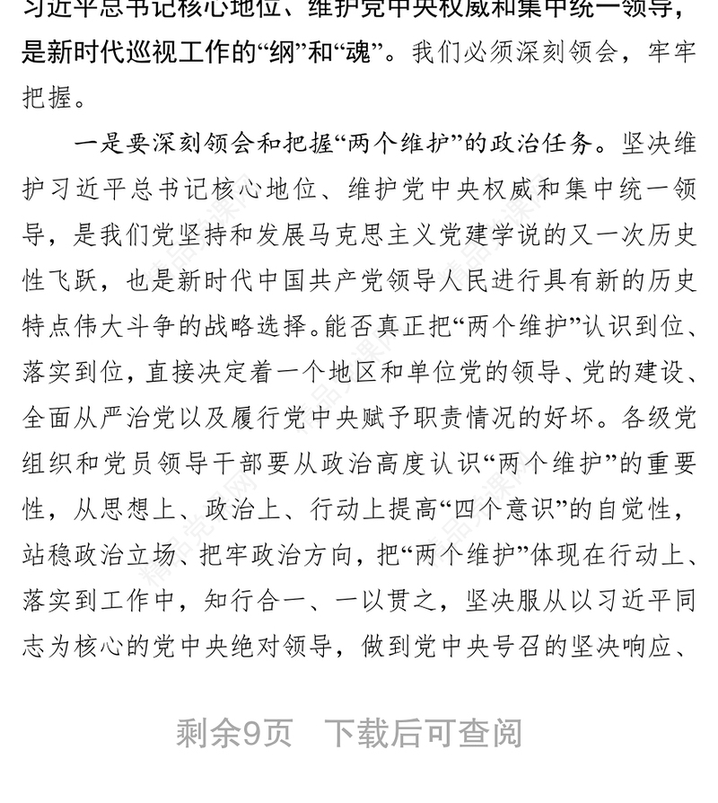 领导在巡察意见反馈会上的讲话(镇街道)