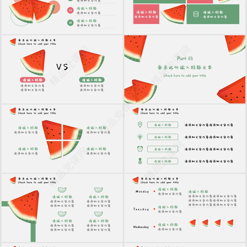 小清新立夏手绘西瓜ppt模板