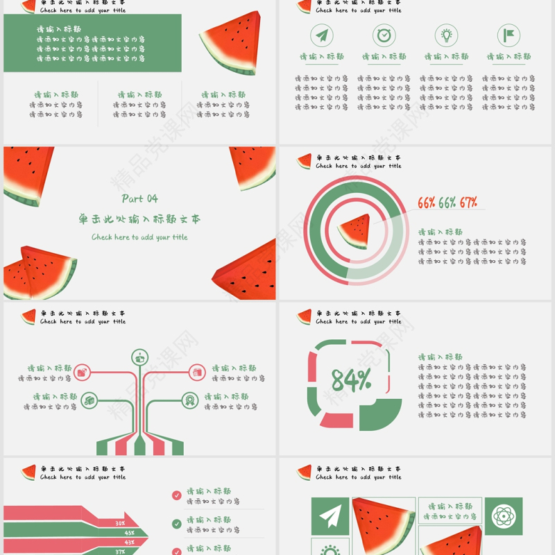 小清新立夏手绘西瓜ppt模板