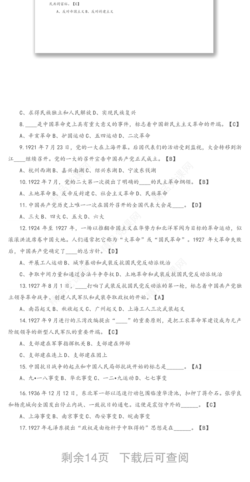 建党100周年：党建党史知识测试题（含答案）