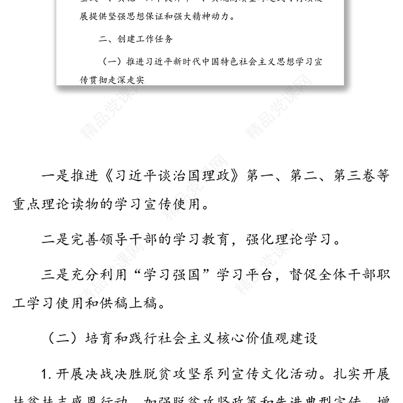 2021年精神文明建设工作计划