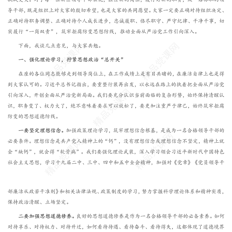 纪检监察组长与新晋职晋级干部集体廉政谈话时的讲话