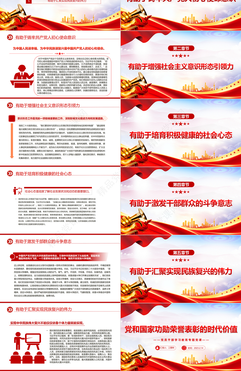 2023党和国家功勋荣誉表彰的时代价值PPT大气精美党员干部学习教育专题党课