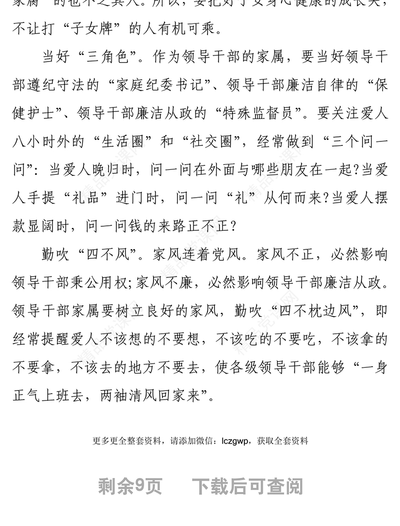 写给廉洁致干部家属的一封信5篇