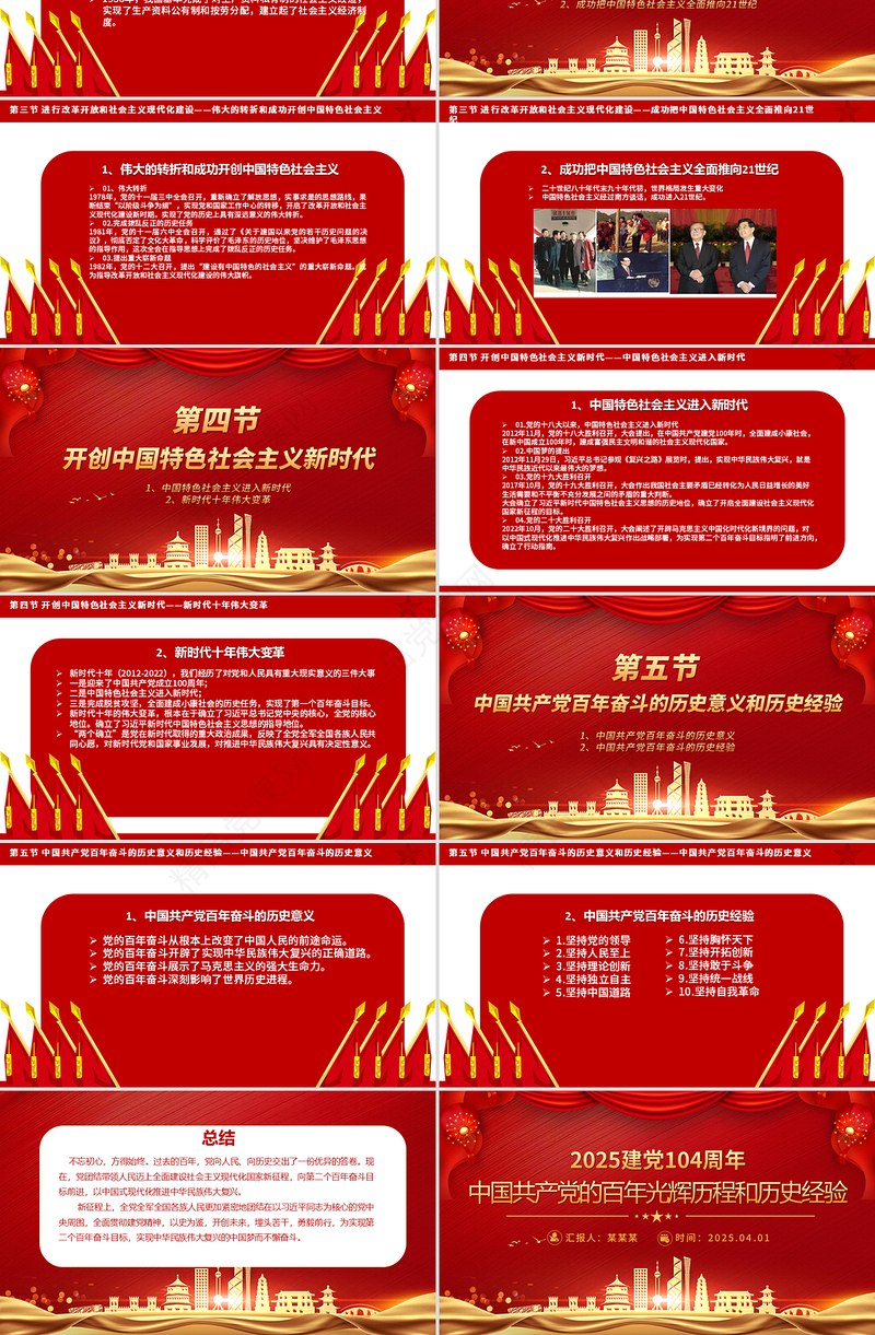 党政风中国共产党的百年光辉历程和历史经验PPT2025建党104周年党课下载