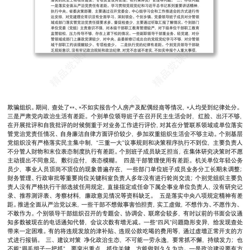 政治生态建设情况自查报告