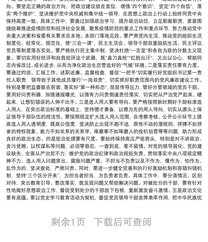 政治生态建设情况自查报告