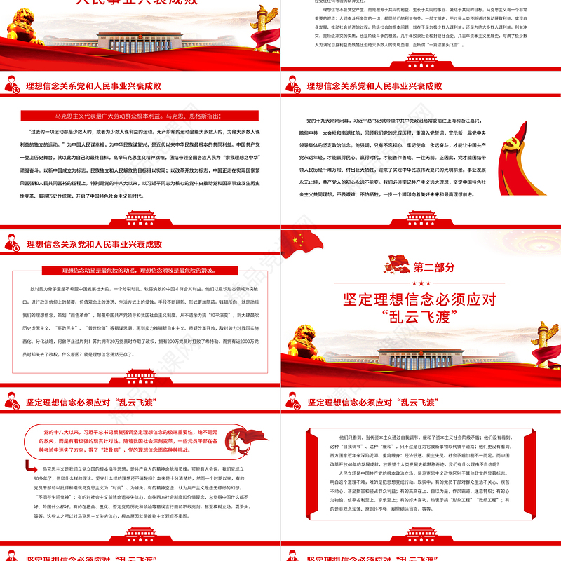 挺起共产党人的精神脊梁PPT简洁大气把坚定理想信念作为党的思想建设的首要任务专题党课