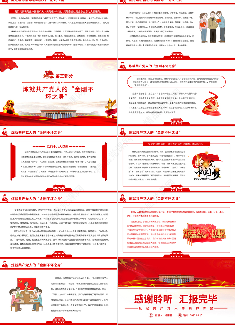 挺起共产党人的精神脊梁PPT简洁大气把坚定理想信念作为党的思想建设的首要任务专题党课