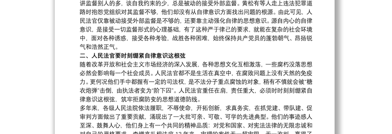 20xx年法院廉政党课讲稿材料