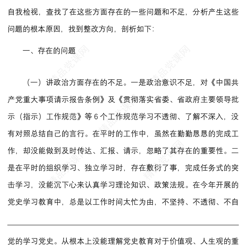 讲政治懂规矩守纪律专题检视剖析材料范文民主生活会组织生活会发言提纲