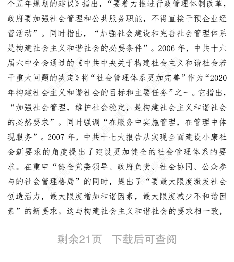 党政材料:落实党组织全覆盖实施“四化一提升”工程，实现“多元共担协调联动”的思考