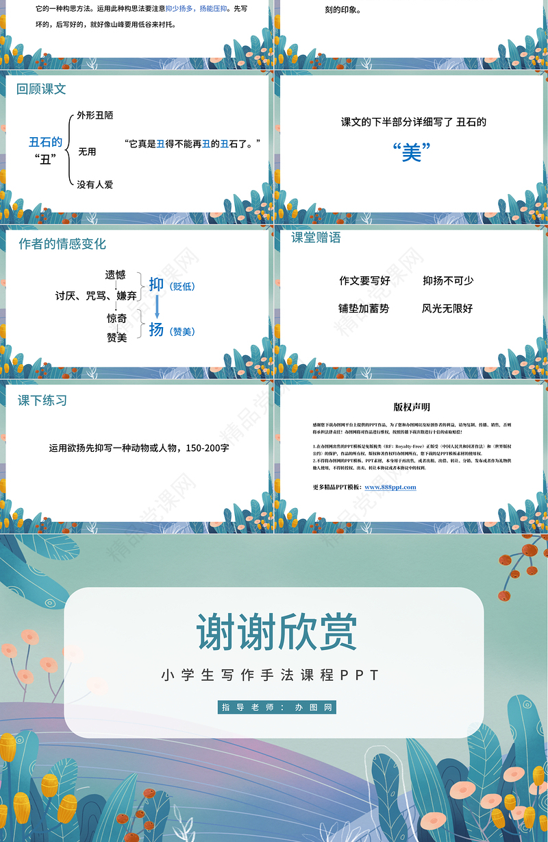 小学语文作文微课ppt