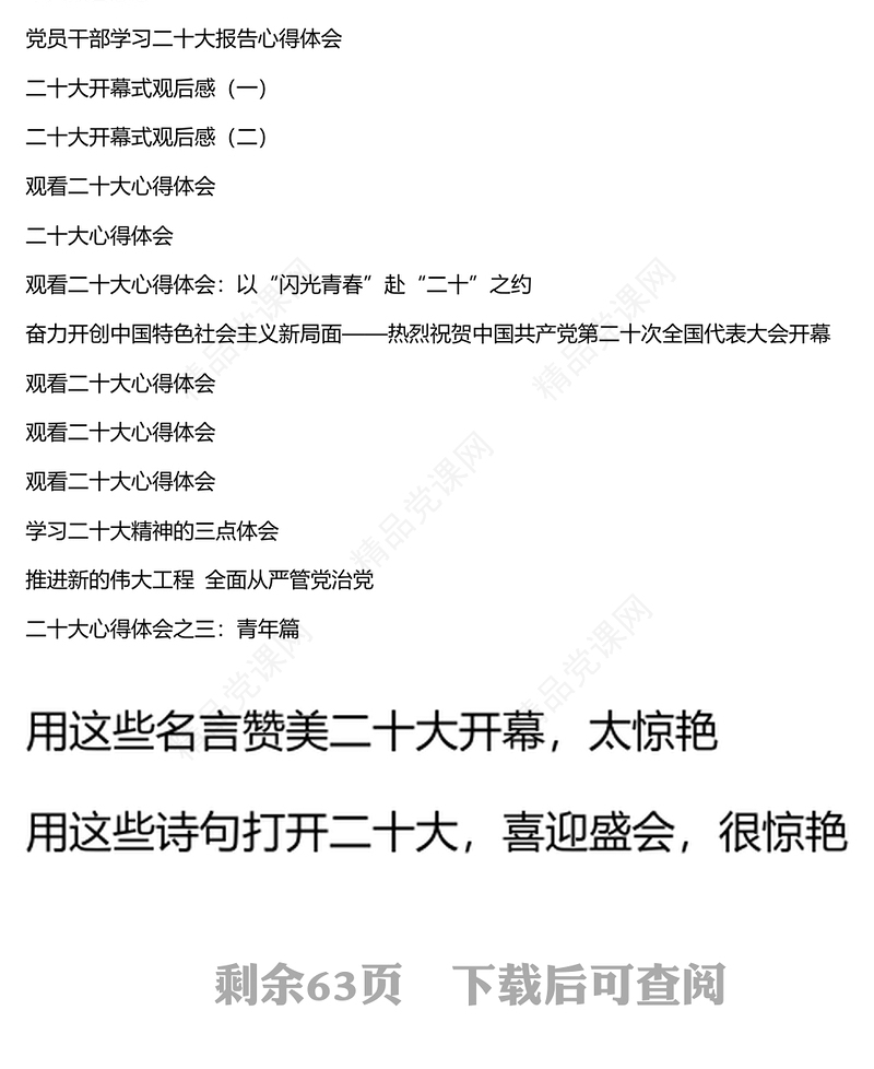 观看学习二十大报告心得体会汇编20篇