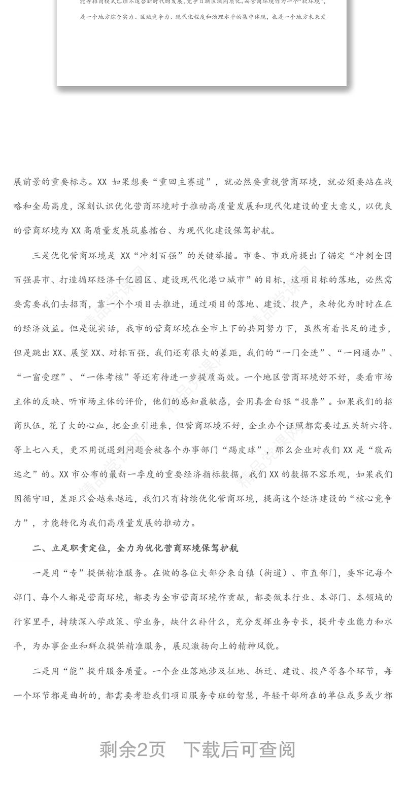 市委书记在市优化营商环境年轻干部代表座谈会上的讲话