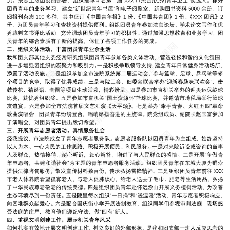 团支部工作述职报告(工作总结)