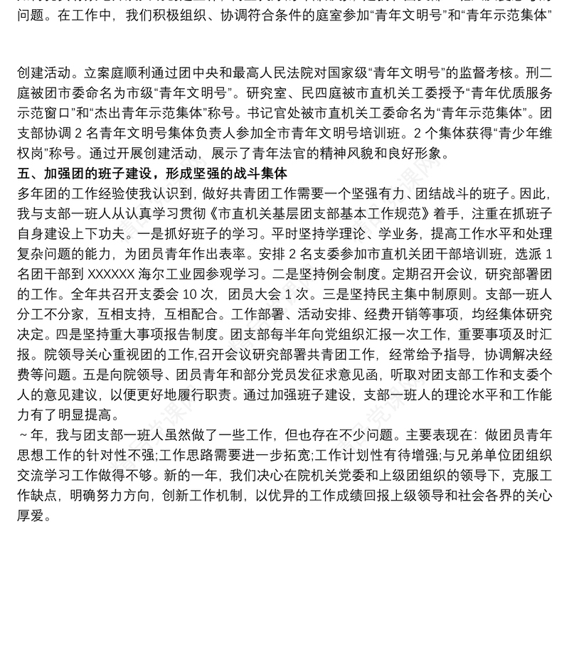 团支部工作述职报告(工作总结)