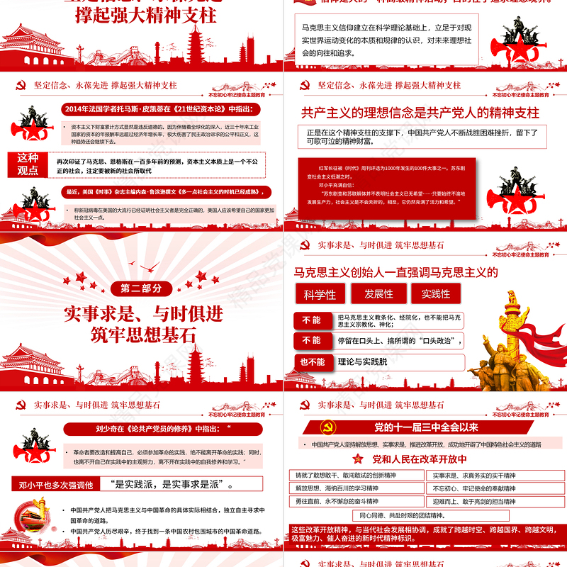 在“四史”教育中汲取党性修养的智慧PPT模板