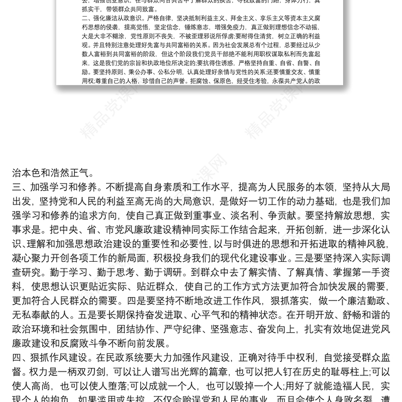 年党风廉政党课三篇和深化“三个以案”警示教育学习研讨发言材料汇编