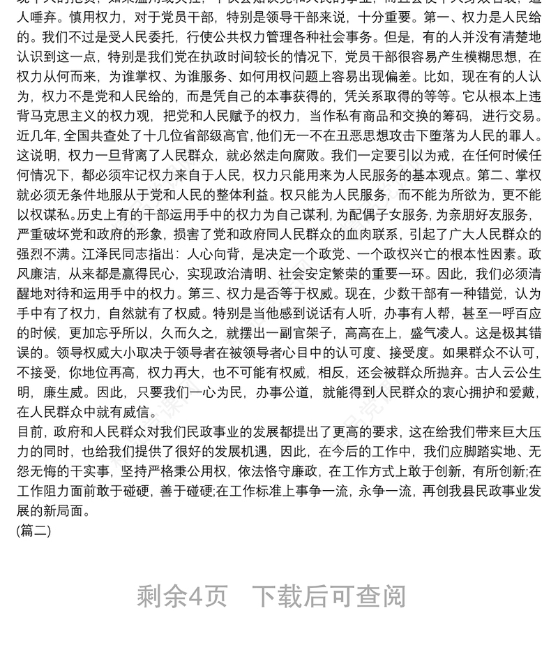 年党风廉政党课三篇和深化“三个以案”警示教育学习研讨发言材料汇编