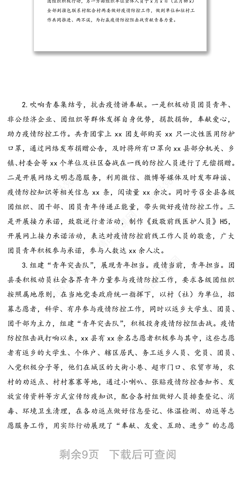 共青团2020年度工作总结范文