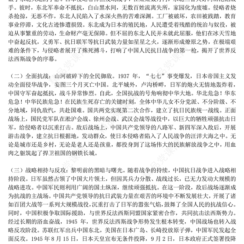 精品纪念中国人民抗日战争暨世界反法西斯战争胜利80周年思政课PPT课件(讲稿)