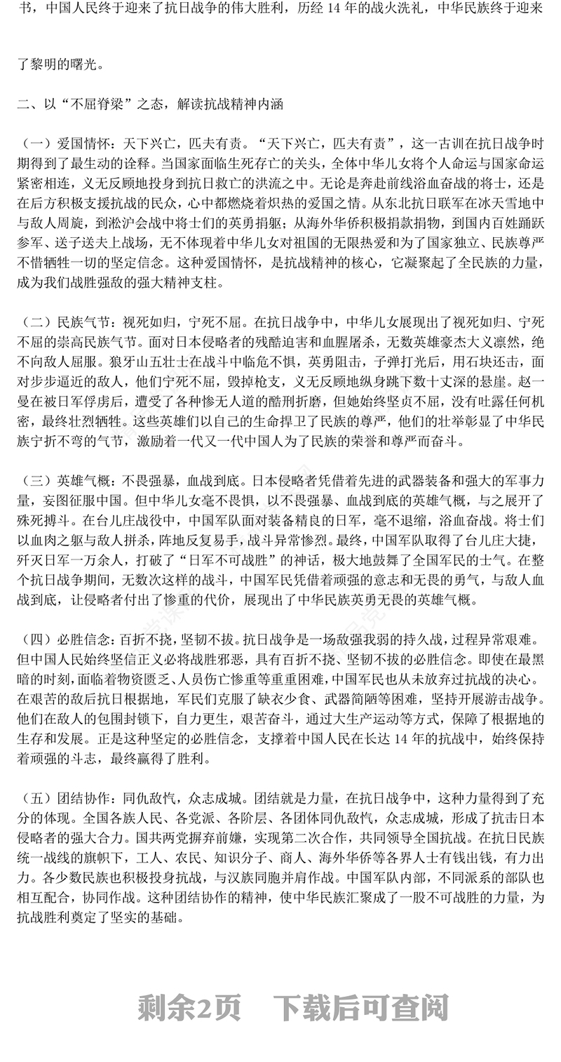 精品纪念中国人民抗日战争暨世界反法西斯战争胜利80周年思政课PPT课件(讲稿)