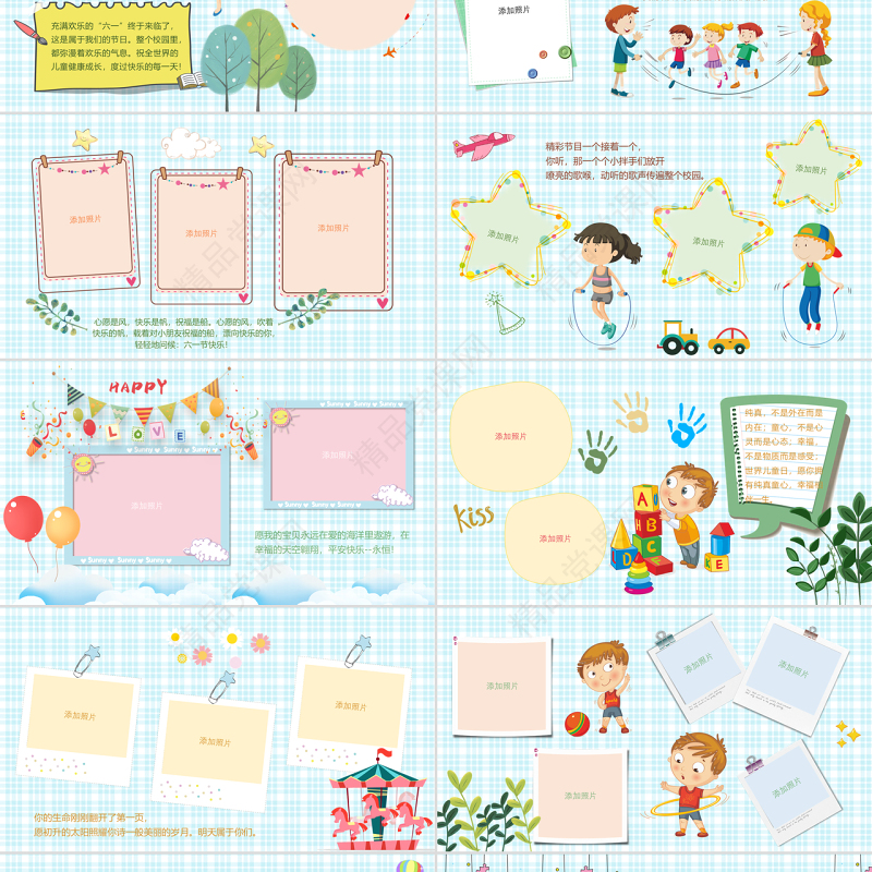 原创卡通快乐六一儿童节相册PPT模板-版权可商用