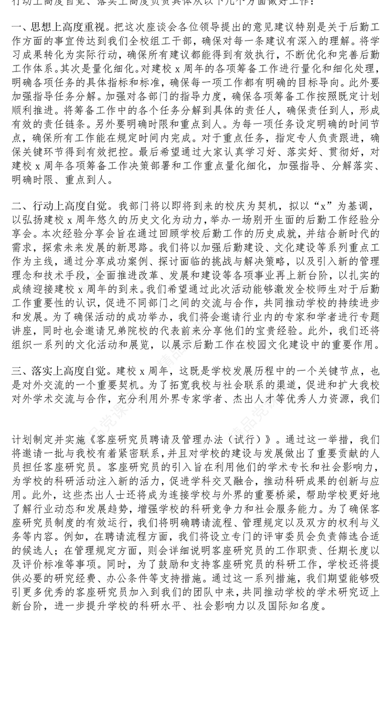 学校校庆活动表态发言材料汇编