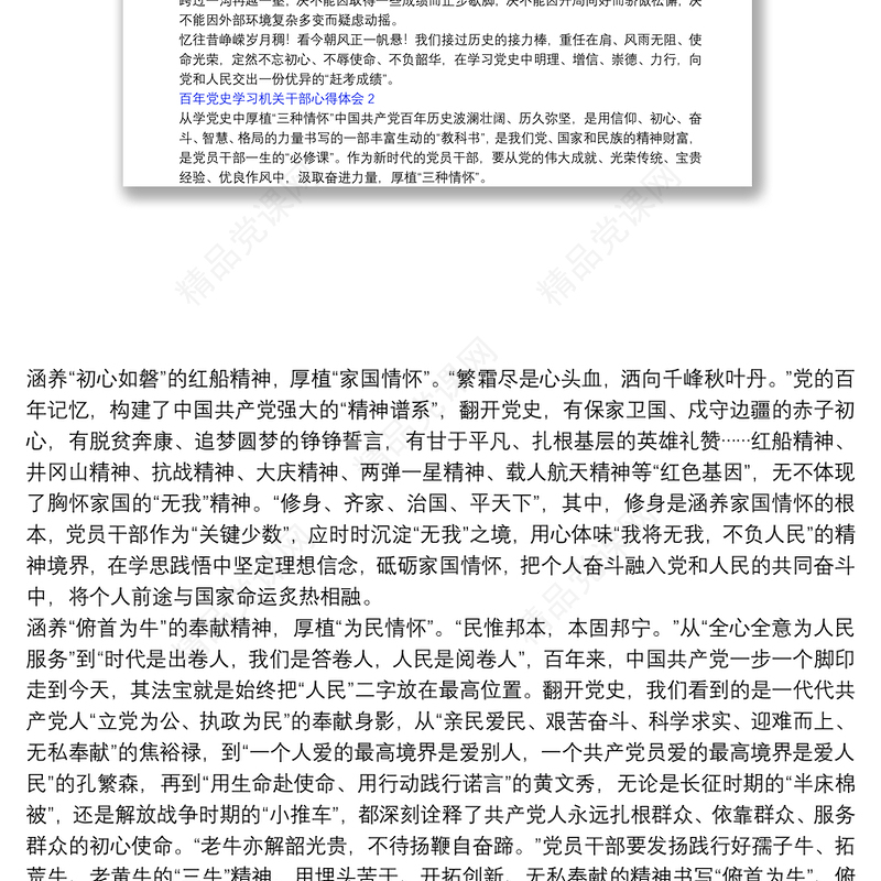 百年党史学习机关干部心得体会三篇