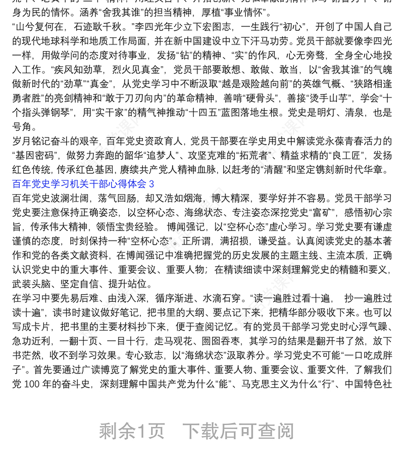 百年党史学习机关干部心得体会三篇