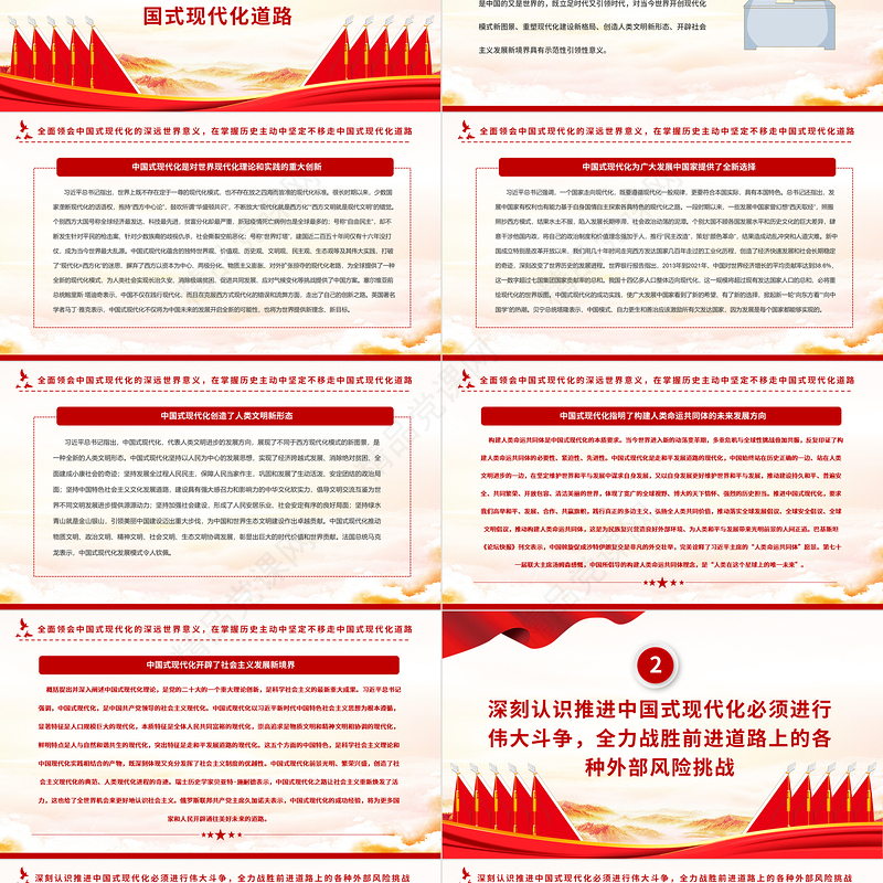 2023深刻领会中国式现代化的世界意义凝聚奋进新征程磅礴力量PPT党建风认真学习宣传贯彻党的二十大精神专题党课课件