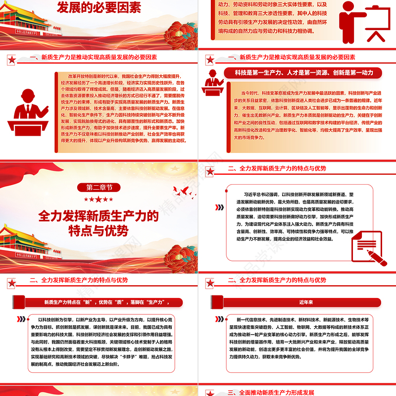 以新质生产力推动构建未来竞争优势ppt简约党政风学习习近平新时代经济发展思想基层党支部党员干部学习培训党课课件