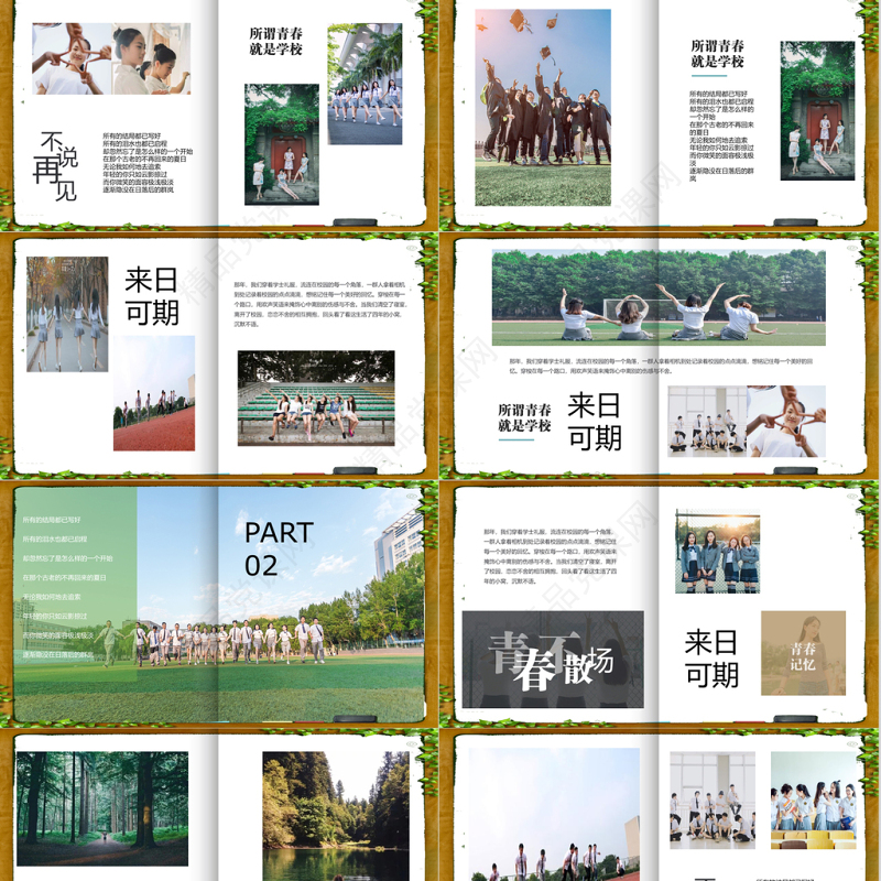 创意书页毕业季毕业纪念册PPT