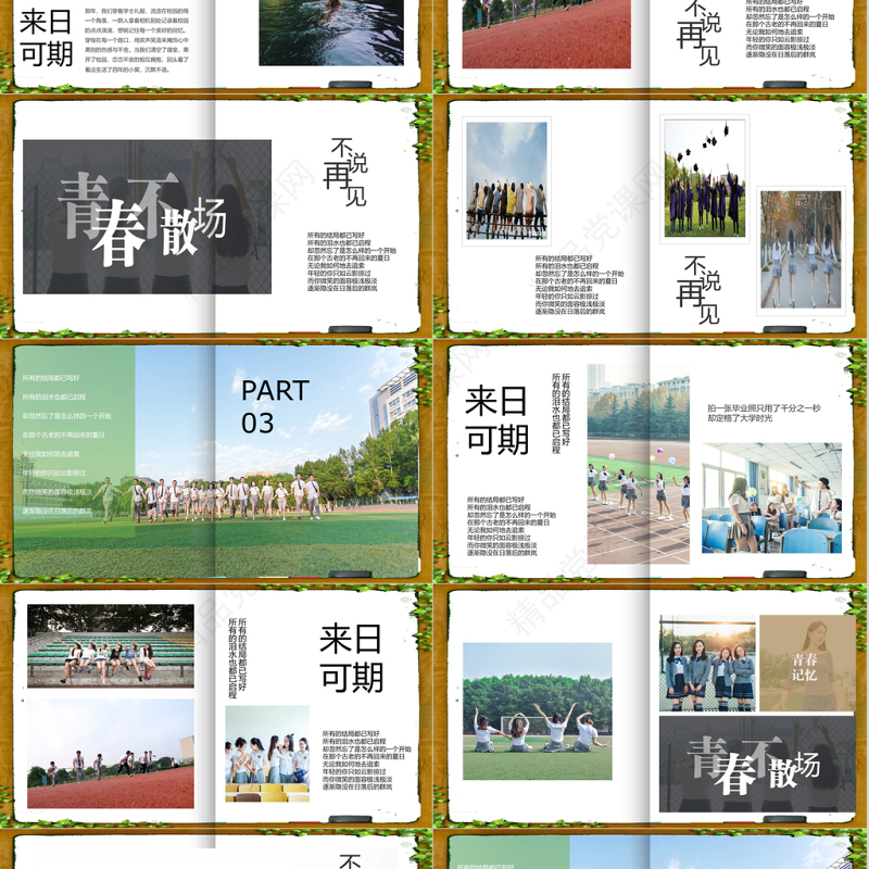 创意书页毕业季毕业纪念册PPT