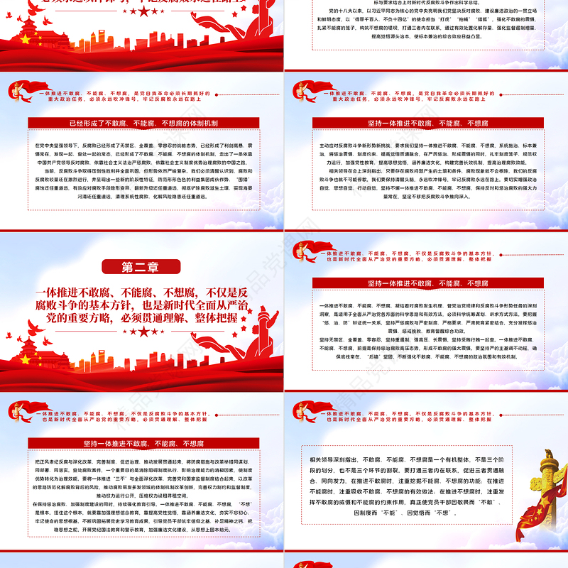 不断实现不敢腐不能腐不想腐一体推进战略目标PPT红色大气党员干部学习领会相关领导中央纪委六次全会重要讲话精神专题党课课件模板