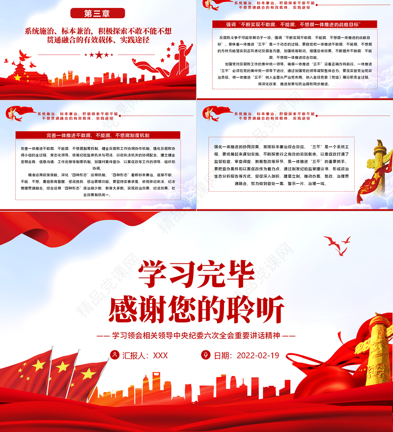 不断实现不敢腐不能腐不想腐一体推进战略目标PPT红色大气党员干部学习领会相关领导中央纪委六次全会重要讲话精神专题党课课件模板