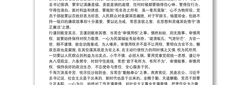 正风反腐就在身边警示教育观后心得感想