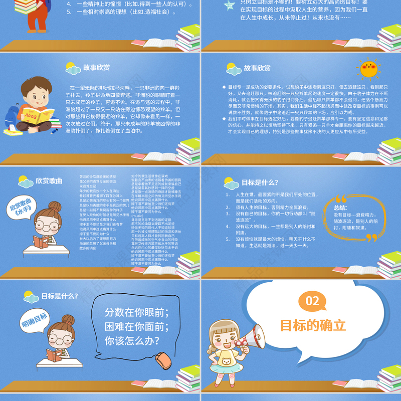 校园励志目标中学主题教育班会PPT模板