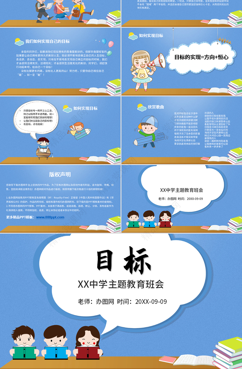 校园励志目标中学主题教育班会PPT模板