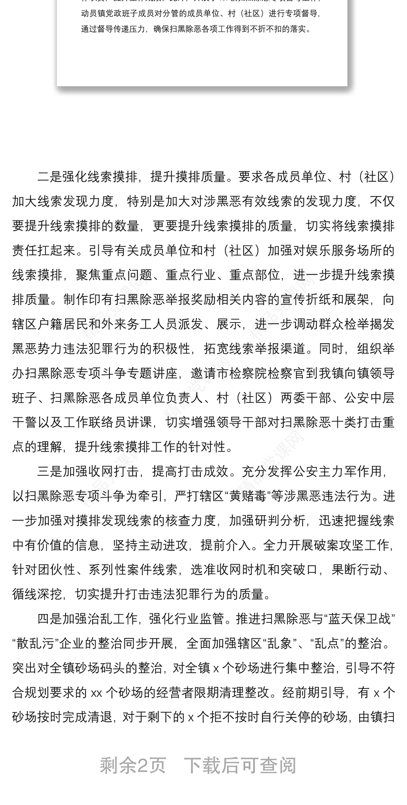 乡镇扫黑除恶专项督导整改报告