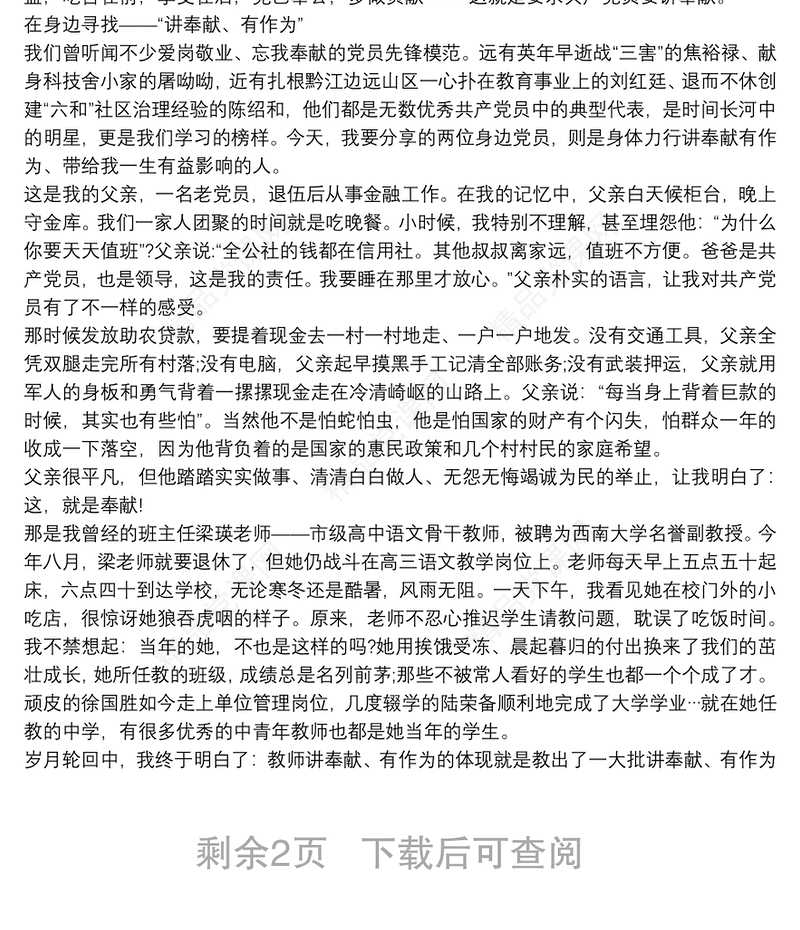 微党课讲稿：做一个讲奉献有作为共产党员3篇