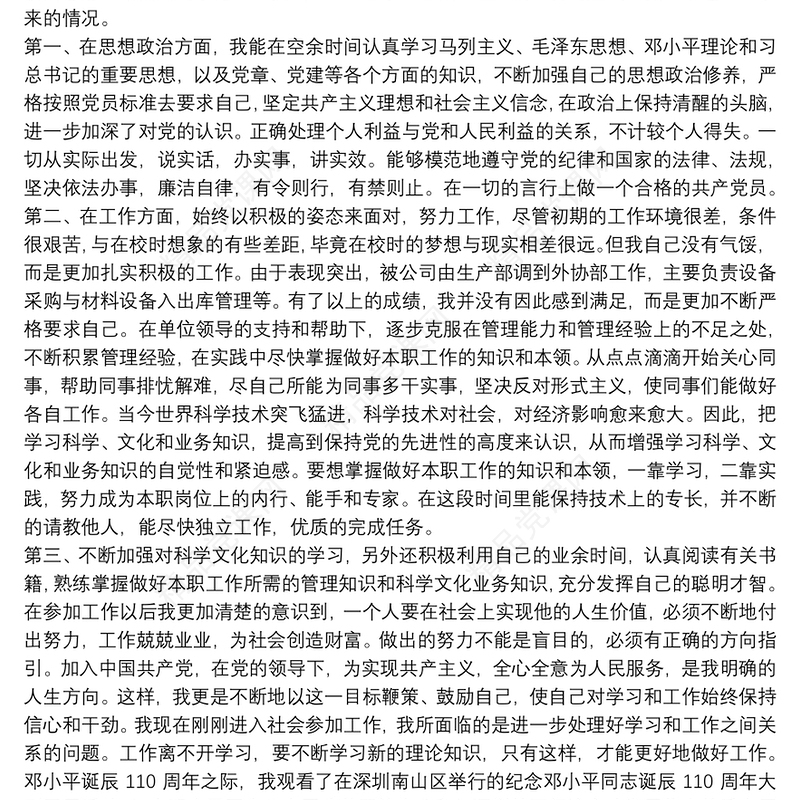 入党积极分子思想汇报5篇