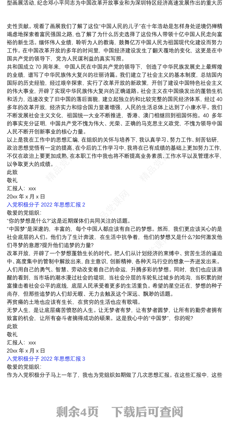 入党积极分子思想汇报5篇